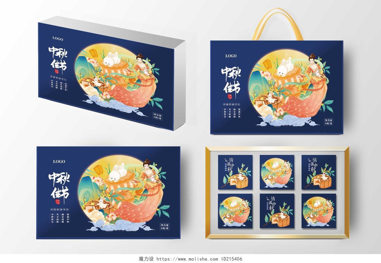 蓝色高档手绘中秋节礼品手提袋包装盒活动月饼礼盒包装